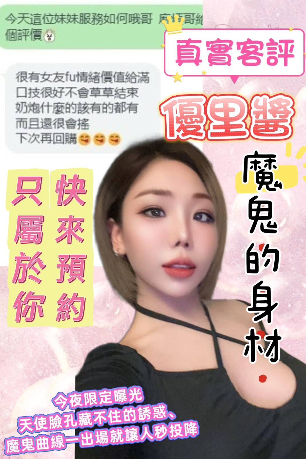 新北定點茶 7-11店員 心語 高挑車模